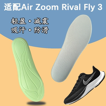 适配Nike Air Zoom Rival Fly 3鞋垫吸汗透气减震防滑跑步运动软