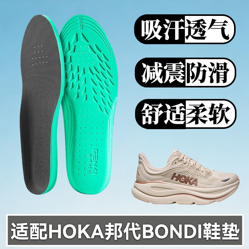 适配HOKA邦代9鞋垫公路跑步鞋BONDI 9运动减震防滑吸汗男女通用软图片