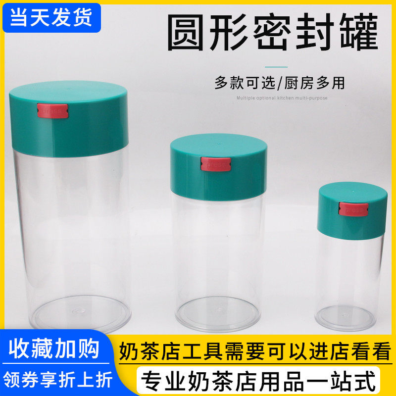 亲亲塑料密封罐圆形抽真空咖啡豆茶叶储存罐食品防潮罐果粉保鲜罐