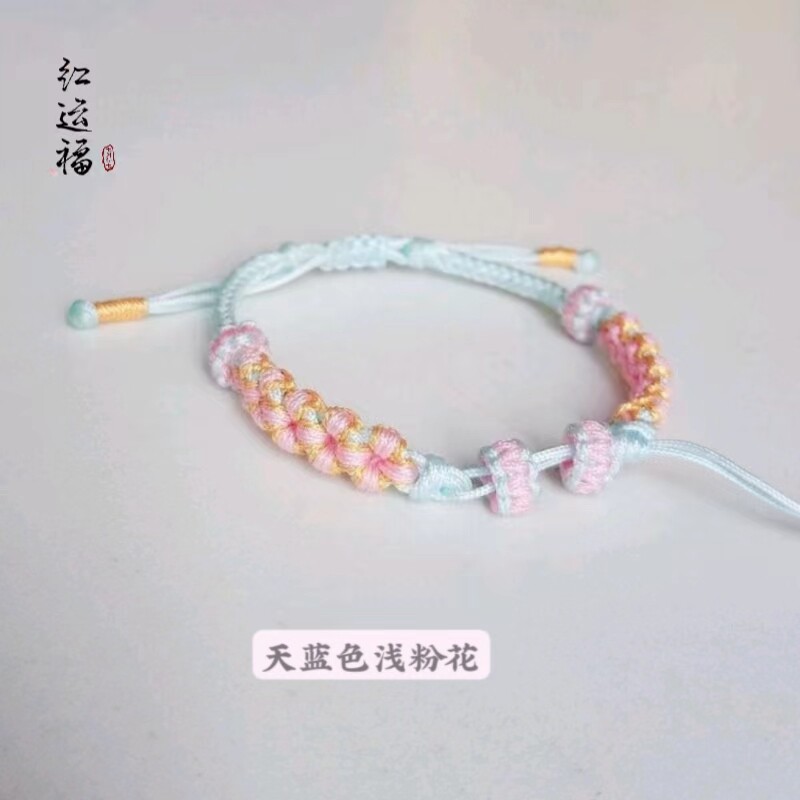 纯手工编织浅蓝色桃花手链绳半成品可DIY 硬金通孔无孔径要求女款