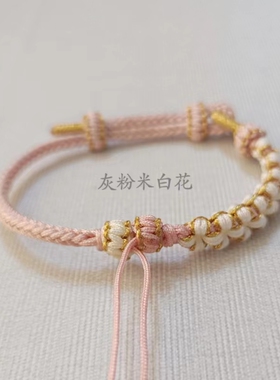 纯手工编织桃花款手链手绳半成品八股编可DIY 各种珠子颜色可定制