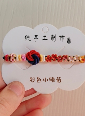 情人节表白礼物彩色小雏菊曼陀罗手链编织手绳直串款送女友纯手工
