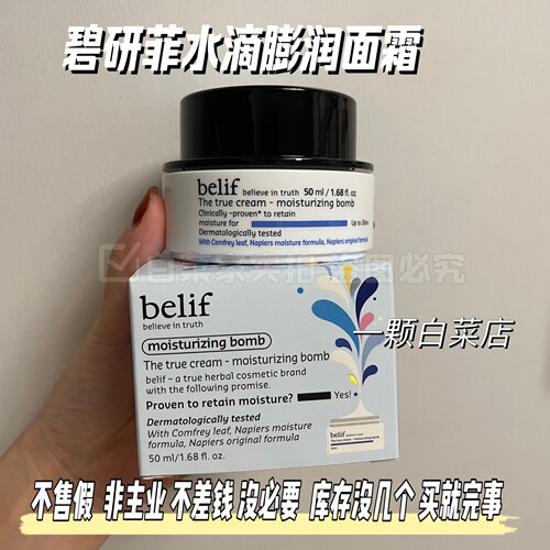 碧研菲水滴霜膨润保湿霜干皮韩国