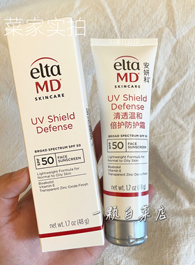 EltaMD安妍科清透温和倍护防晒霜