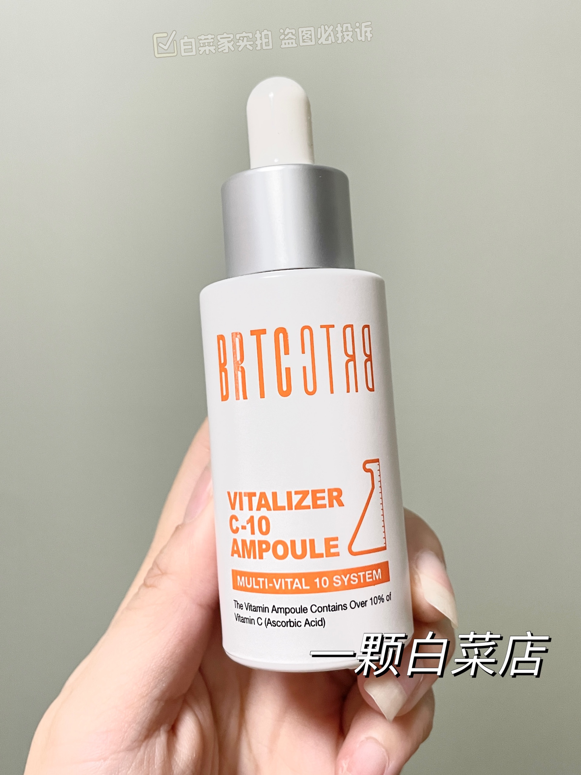 brtc碧尔缇希VC清新精华水亮白提亮去黄维生素C精华液早c晚A 30ml