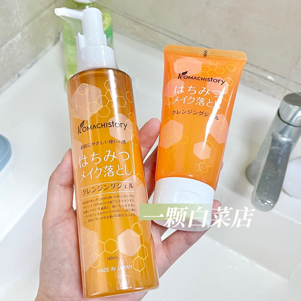 日本 可玛绮蜂蜜卸妆啫喱180ml脸部卸妆水油小蜜管滋润 冰冰同款