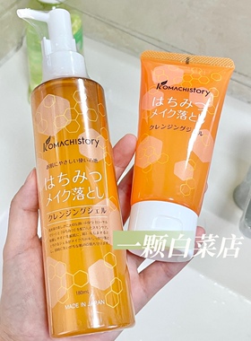 可玛绮蜂蜜卸妆啫喱冰冰同款