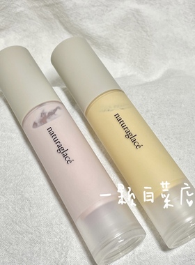 naturaglace花姿菓色调色隔离乳25ml 紫色提亮润色妆前乳养肤滋润
