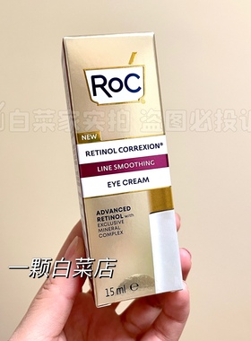 新版ROC若珂洛克A醇抗皱眼霜抗老淡化细纹深层干纹15ml黑眼圈紧致