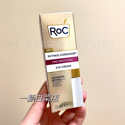 ROC视黄醇抗皱眼霜淡化干纹15ml