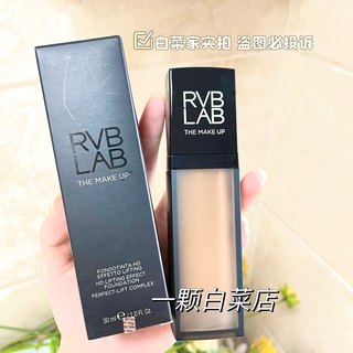 意大利RVBLAB瑷薇碧宛若天生持久粉底液底妆遮瑕服帖裸妆控油养肤