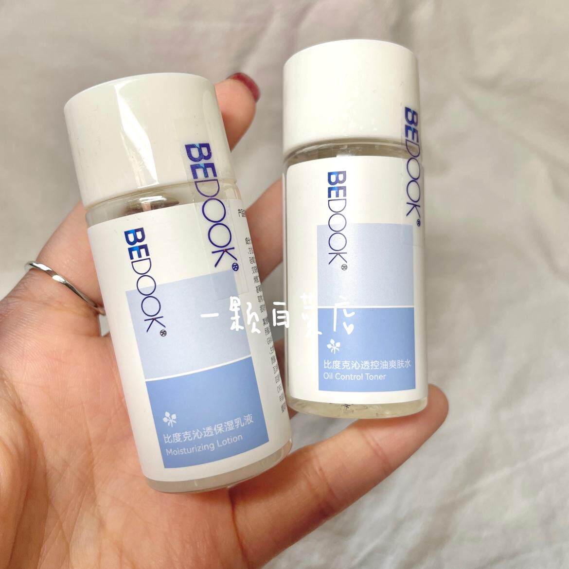 比度克BeDook沁透保湿爽肤水水保湿乳20g小样水乳套装妆前水控油