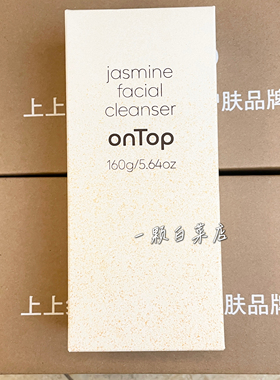 onTop小花茉莉洁颜膏160g组合装