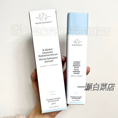 DrunkElephant醉象水饱饱精华水光b5面部维稳修复保湿50ml马鲁拉