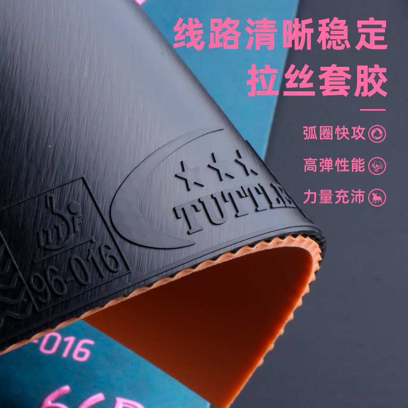 TUTTLE乒乓胶皮反胶拉丝工艺胶皮