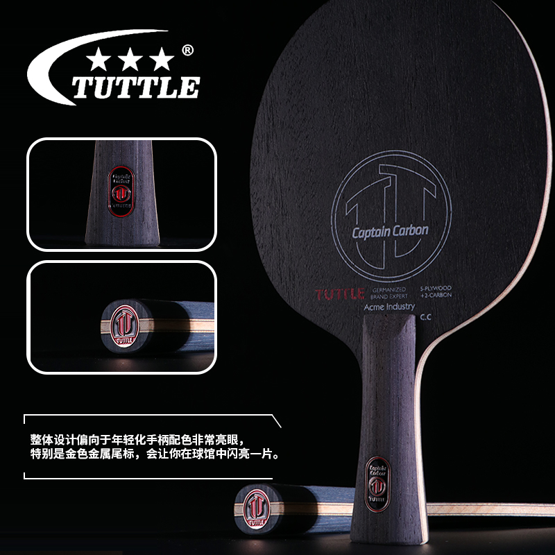 碳素时代底板乒乓球拍板