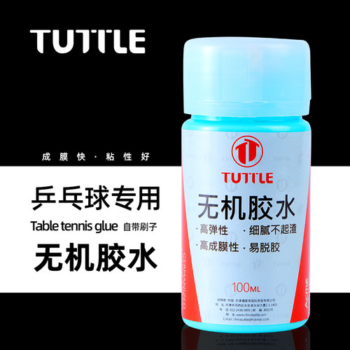 TUTTLE无机胶水带刷子高成膜