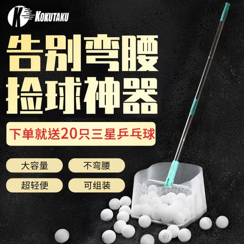 kokutaku乒乓球伸缩捡球器便携式