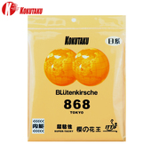 KOKUTAKU樱花王乒乓球套胶郁金香868超粘性胶皮内能海绵反胶套胶
