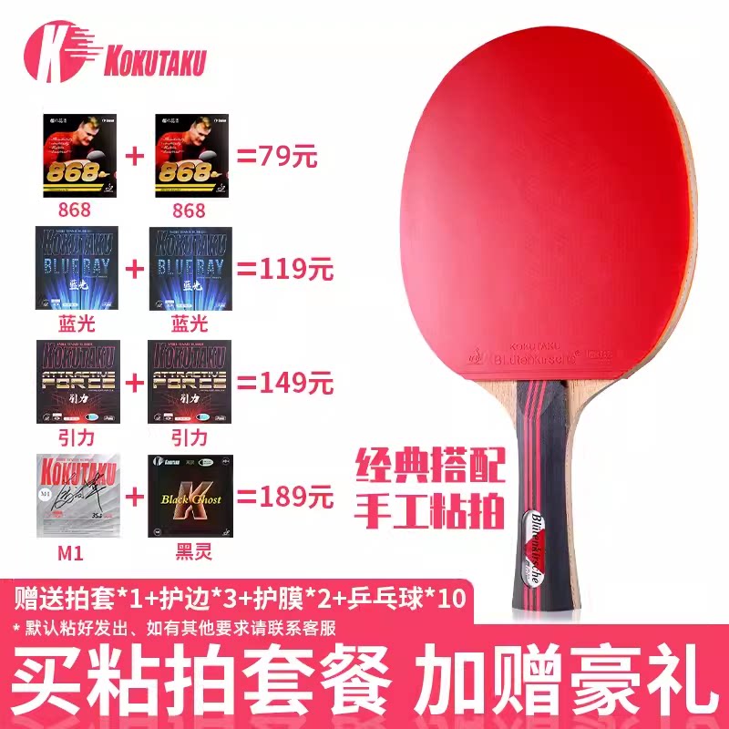 KOKUTAKU乒乓球手工拍樱花五层纯木底板球拍胶皮快攻弧圈粘拍套餐
