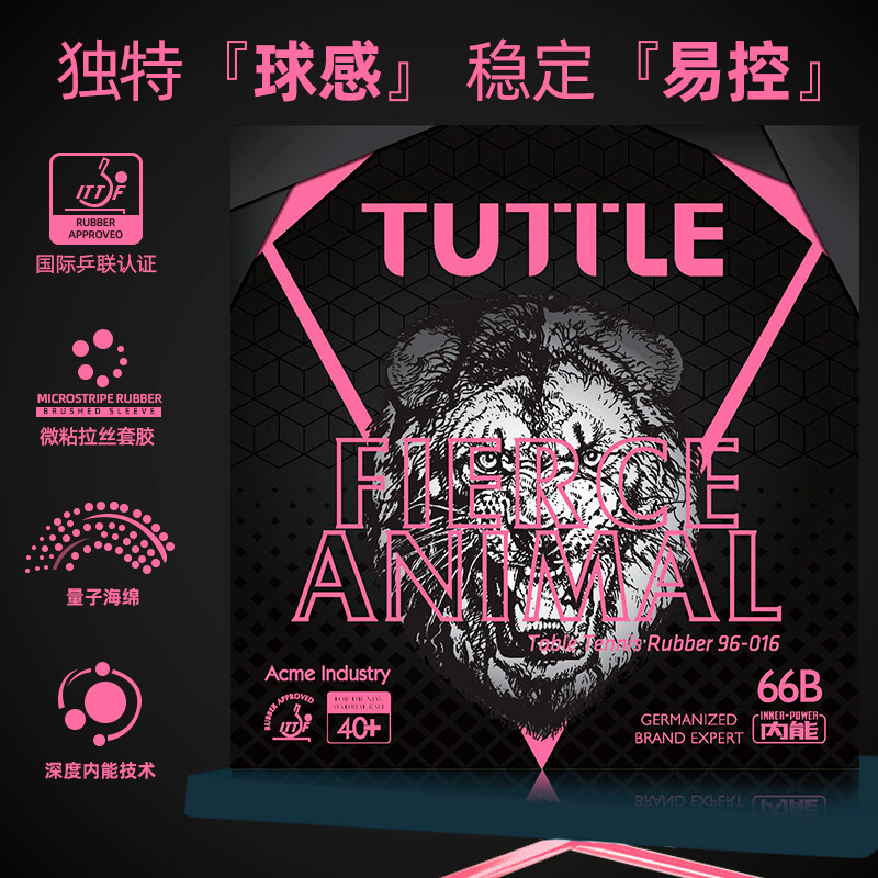 TUTTLE乒乓胶皮反胶拉丝工艺胶皮