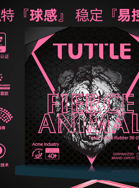 TUTTLE凶猛动物乒乓球胶皮55A 66B拉丝工艺 粘性反胶套胶摩擦弧圈
