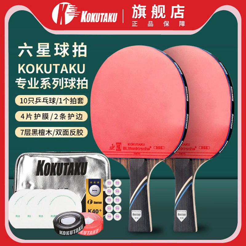 双支装kokutaku训练专用乒乓球拍