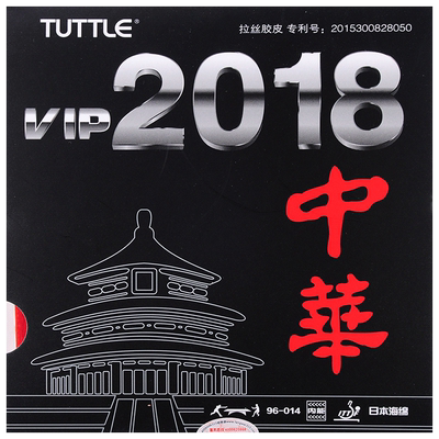 kokutakututtle中华乒乓球胶皮