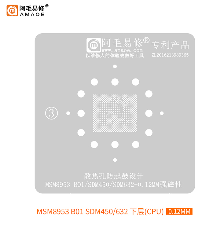 阿毛易修 msm8953 b01 sdm450/632/1ab下层【cpu】植锡网
