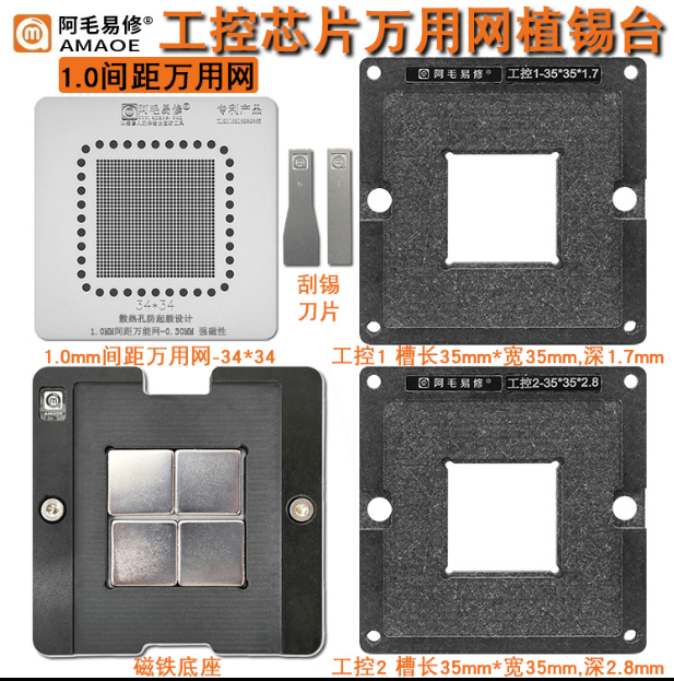 阿毛易修工控芯片BGA1156磁性植锡台1.0mm间距万用植锡网植球钢网 基础建材 钢板网 原图主图