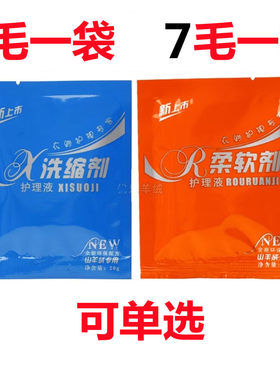 山羊绒羊毛衫洗剂毛衣貂绒衫毛衣双面呢大衣护理液缩绒剂柔顺剂