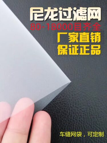 超细滤布纳米级尼龙网纱高密度