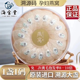 疏盏燕窝印尼进口溯源码孕妇金丝燕条官白燕盏