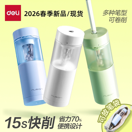 得力纽赛自动削笔机电动削笔器自动卷笔刀省力儿童铅笔刨转笔刀