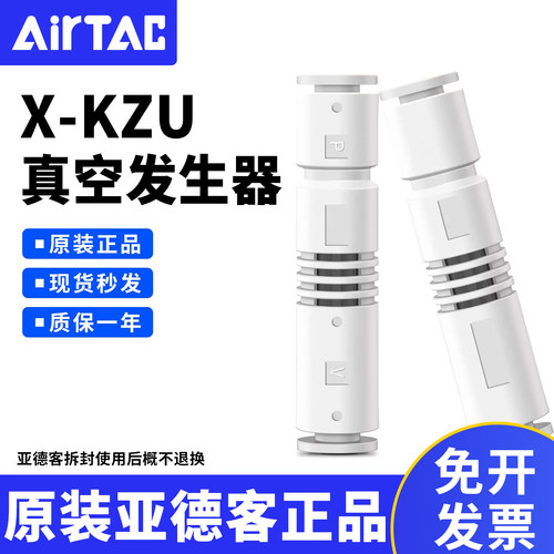 亚德客X-KZU05S真空发生器