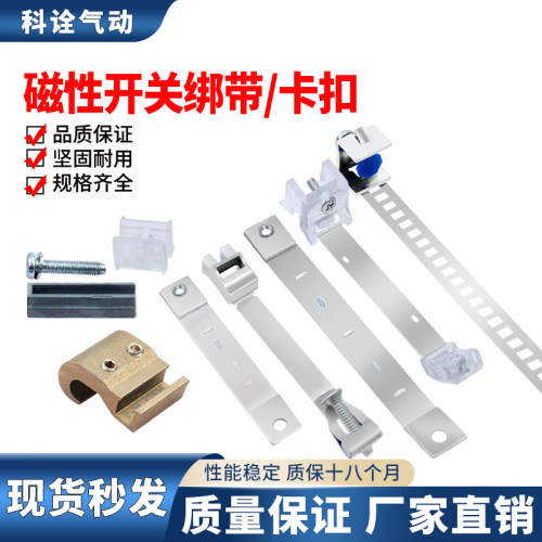 气缸磁性开关固定绑带卡扣