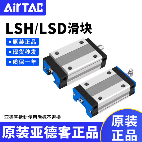 亚德客直线导轨滑块LSD