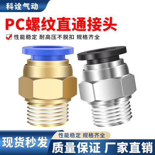 螺纹气管快速接头货号齐全
