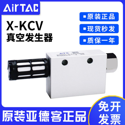 亚德客真空发生器大吸力X-KCV 10/15/20/25负压吸盘流量气动