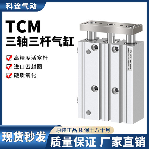 导向三杆三轴TCM气缸货号齐全
