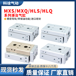 MXQ HLQ A直线带导轨 精密气动滑台气缸MXS HLS