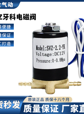 牙科椅配件口腔综合台 控制痰盂阀 SVZ牙科电磁阀 DC12V/DC24V
