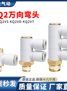 万向弯头快插接头气管带内六角孔KQ2VS KQ2VD KQ2VT-04/06/08/10