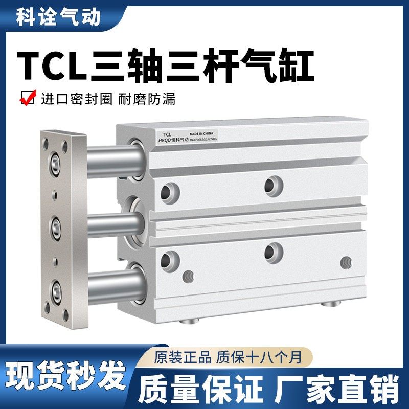 气动TCL三轴三杆气缸带导杆大推力气缸12/16/20/25/32/40/50/63-S,标准件/零部件/工业耗材,气缸,淘宝优惠券,粉丝福利购,淘宝优惠卷