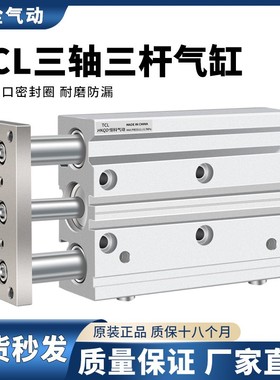 气动TCL三轴三杆气缸带导杆大推力气缸12/16/20/25/32/40/50/63-S