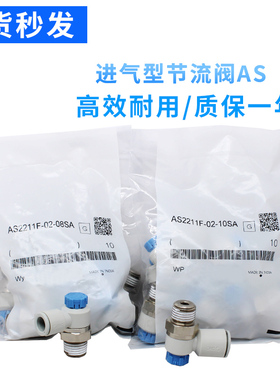 （原装正品）调速AS1211/2211/3211F-M5/01/02/03-04/06/08节流阀