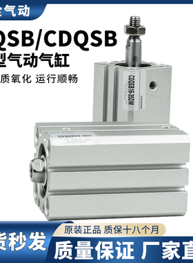 薄型气缸CQSB/CDQSB12-16-20-25-5/10/15/30/50-DM内牙外牙带磁