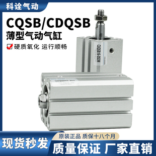 薄型气缸CQSB/CDQSB12-16-20-25-5/10/15/30/50-DM内牙外牙带磁