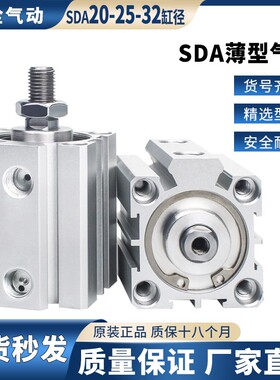 薄型气缸SDA20/25/32*5/10/15/20/25/30/40-100-SB内外牙带磁气动