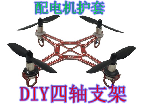 8520空心杯四轴机架小四轴支架